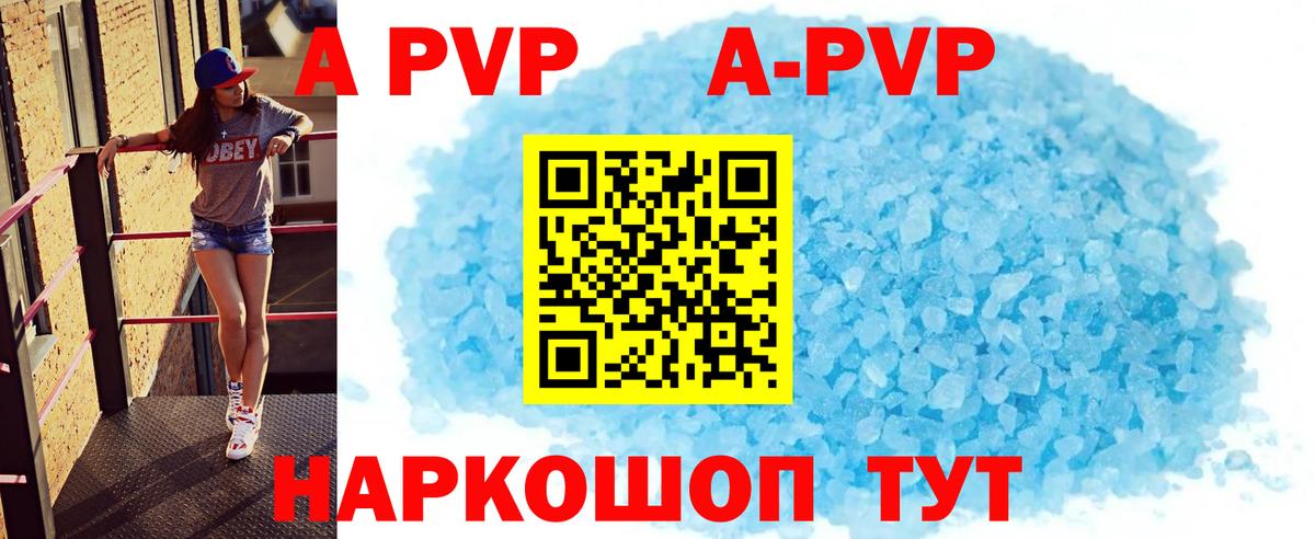 APVP VHQ  наркошоп  Пугачёв  A PVP крисы CK  Вход с VPN 