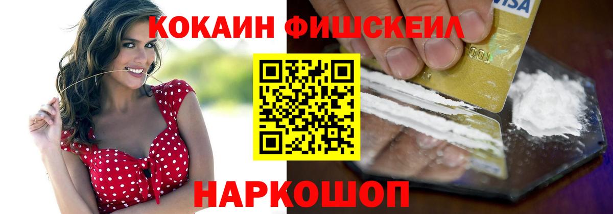 Кокаин 99%  Вход с VPN  Cocaine  COCAIN FishScale  Пугачёв 