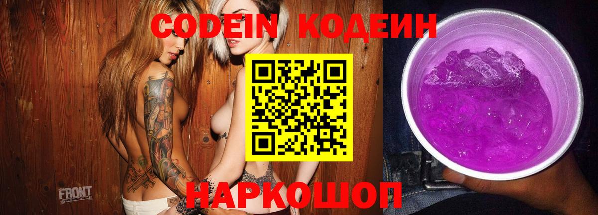 Кодеиновый сироп Lean Purple Drank Пугачёв