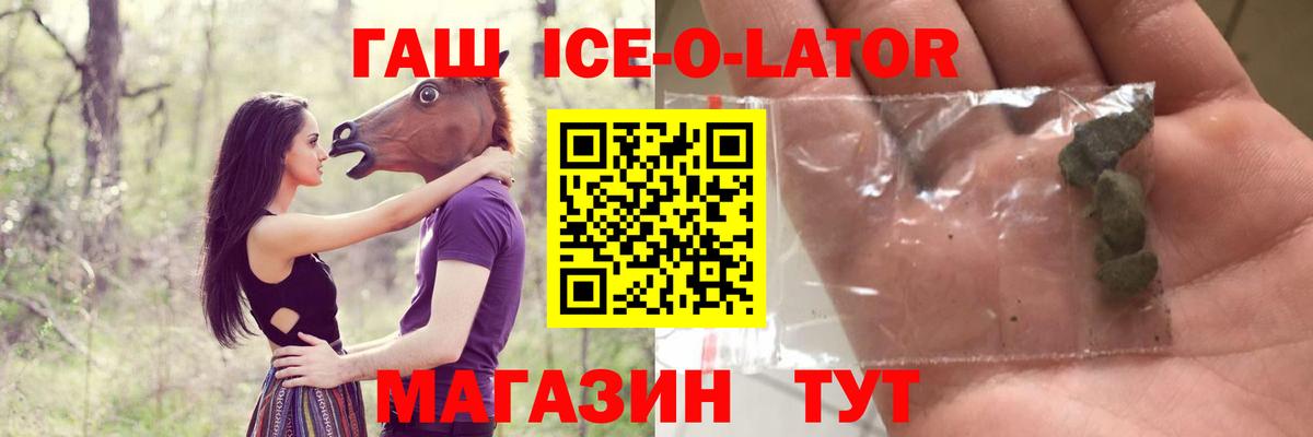 Гашиш гашик  ГАШ ice o lator  Вход с VPN  ГАШИШ  купить  сайты  Пугачёв 